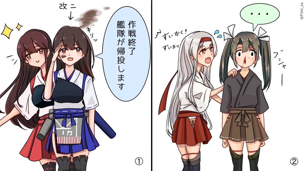 『加賀さんが改二で初出撃して、
中破見て鼻血出す瑞鶴』という概念

#艦これ
#加賀改二 