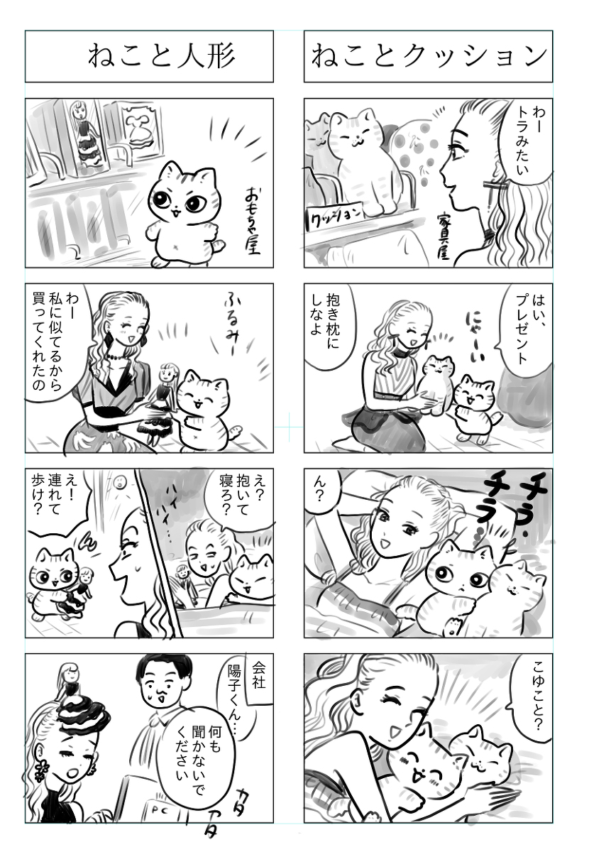 トラと陽子8 #漫画 #オリジナル #4コマ #ねこ #トラと陽子 #猫 #ネコ https://t.co/x9EK3CMhZU 