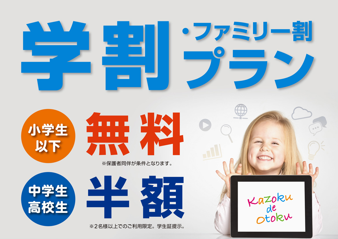 Gran Cyber Cafe B Gus 公式 吉祥寺店 学割 ファミリー割プラン導入 中高生対象の学割は 学生証ご提示 2名以上で施設料金が半額 ファミリー割は 保護者同伴で小学生以下無料でご案内しております T Co Tkxxgztdy6 吉祥寺