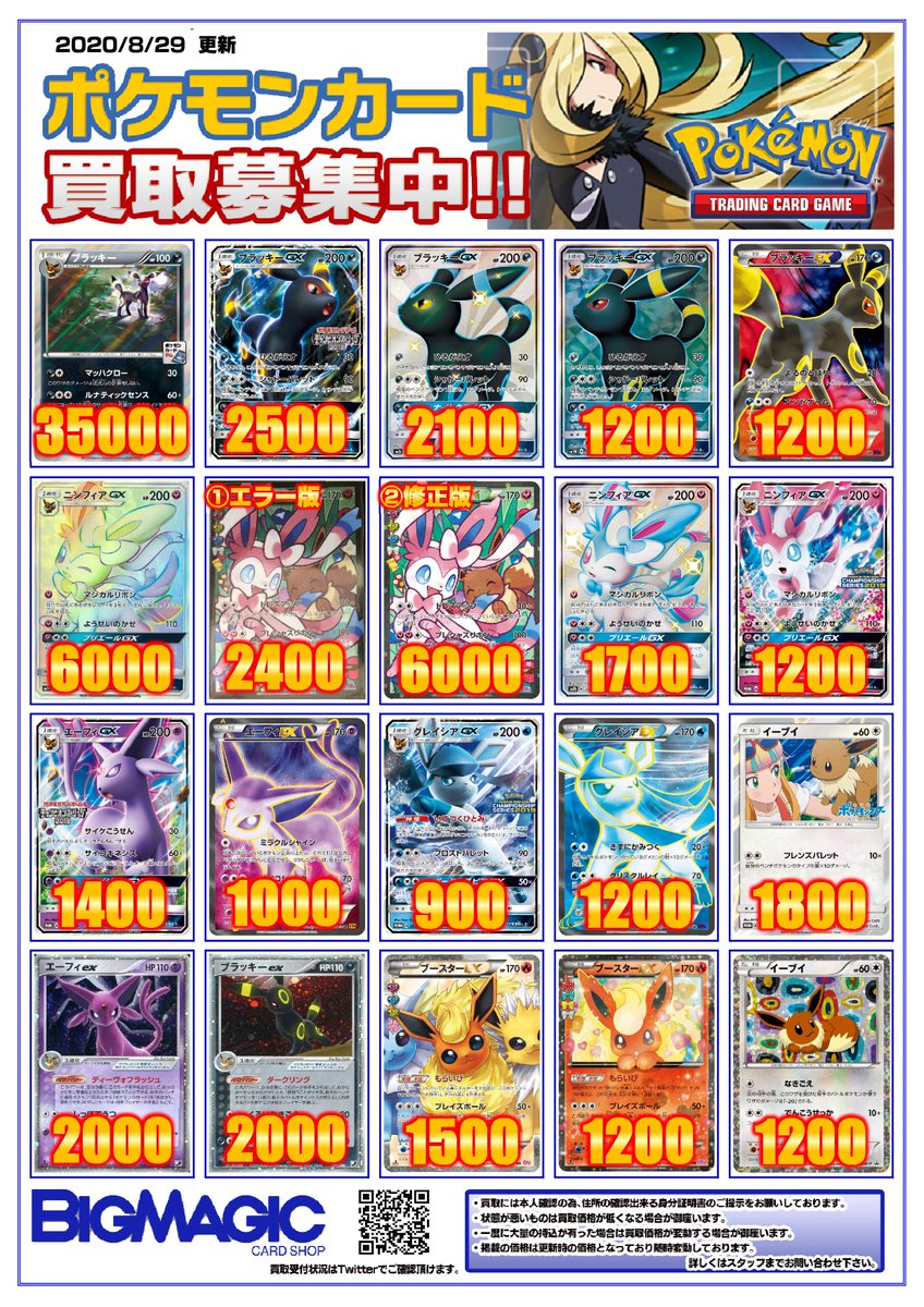Bigmagic Zero Twitterissa ポケカ ポケモンカード ブイズの買取更新しました Xy P ブラッキー ナイトバトル優勝プロモ 円 Sm P ブラッキーgx 2500円 Xy10 Sr ブラッキーex 10円 Hr ニンフィアgx 6000円 Sm P ニンフィアgx 10円 Sm P エーフィgx 1400