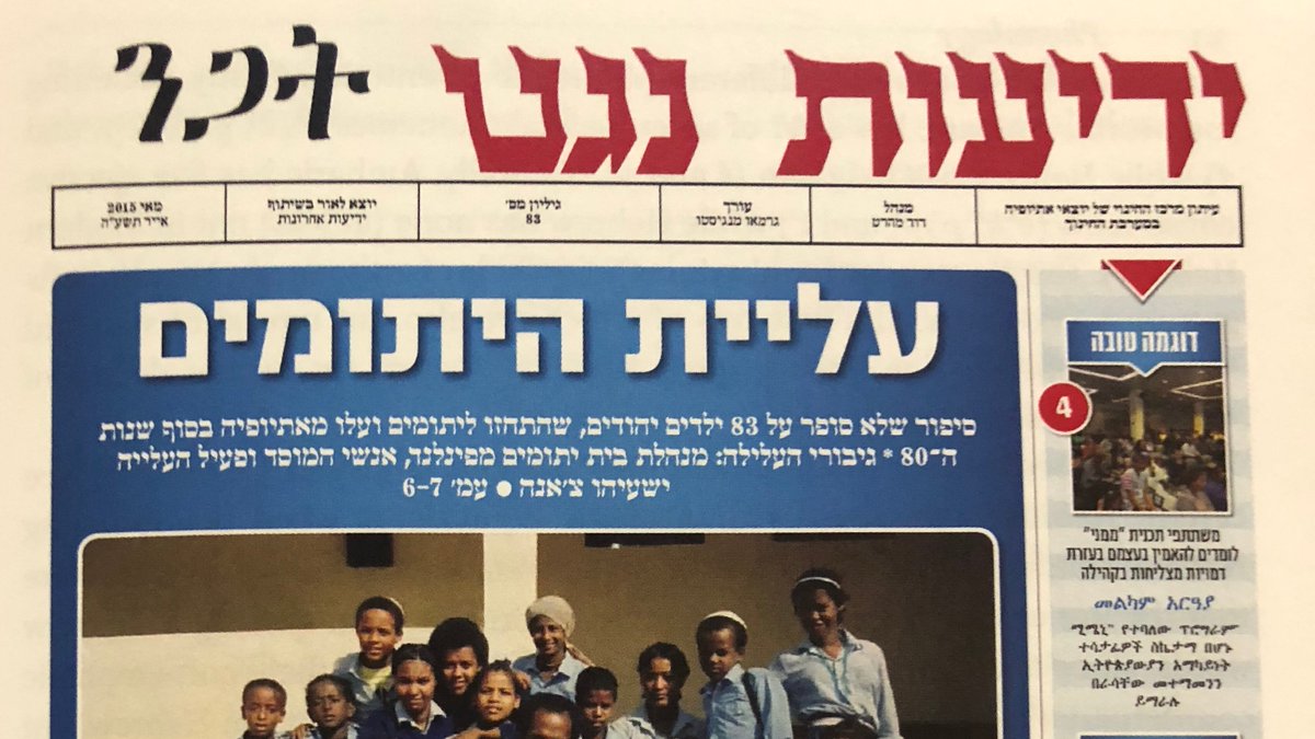 In Israel, there is a robust movement of Ladino-language media, as well as magazines and radio in Judeo-Amharic. Interestingly, Judeo-Amharic appears to have become more distinct from Amharic proper, with expanded Hebrew vocabulary and a more Hebraicized pronunciation. 49/