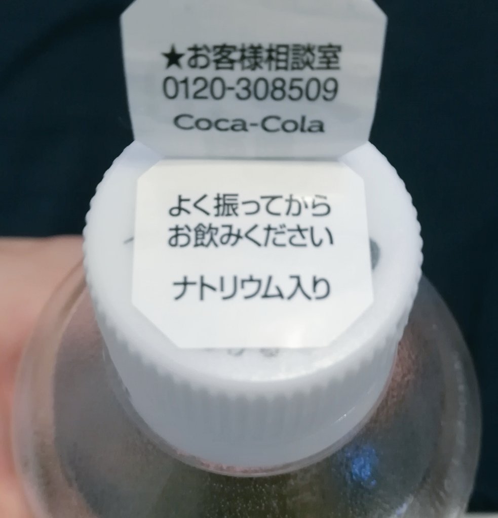 トモエ これamazonで買った綾鷹のラベルレスボトルなんだけど 飲む前にめくってくださいとあって 気になってめくったら中に大事なこと書いてあったよ T Co 1tikops2yu Twitter