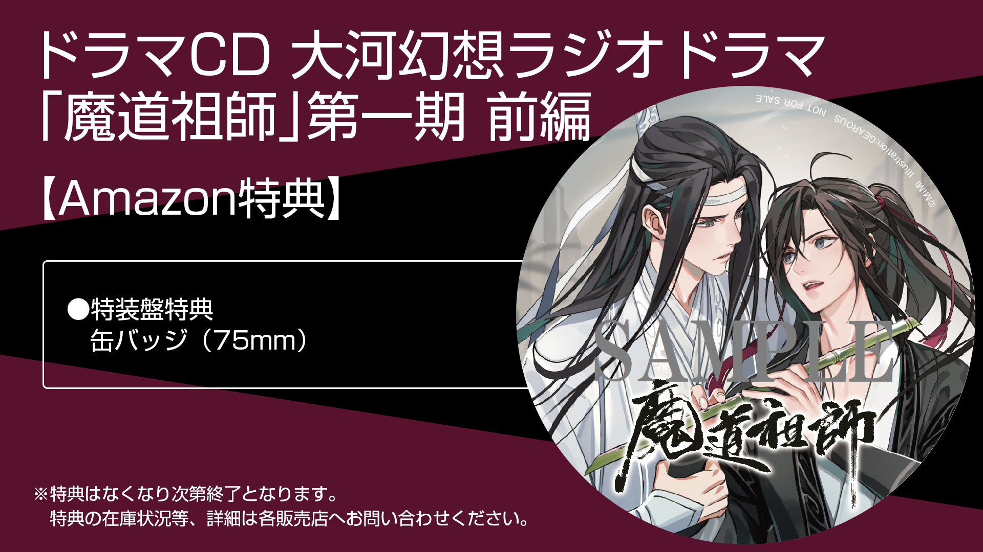 魔道祖師ラジオドラマCD第二期後編特装盤 - CD