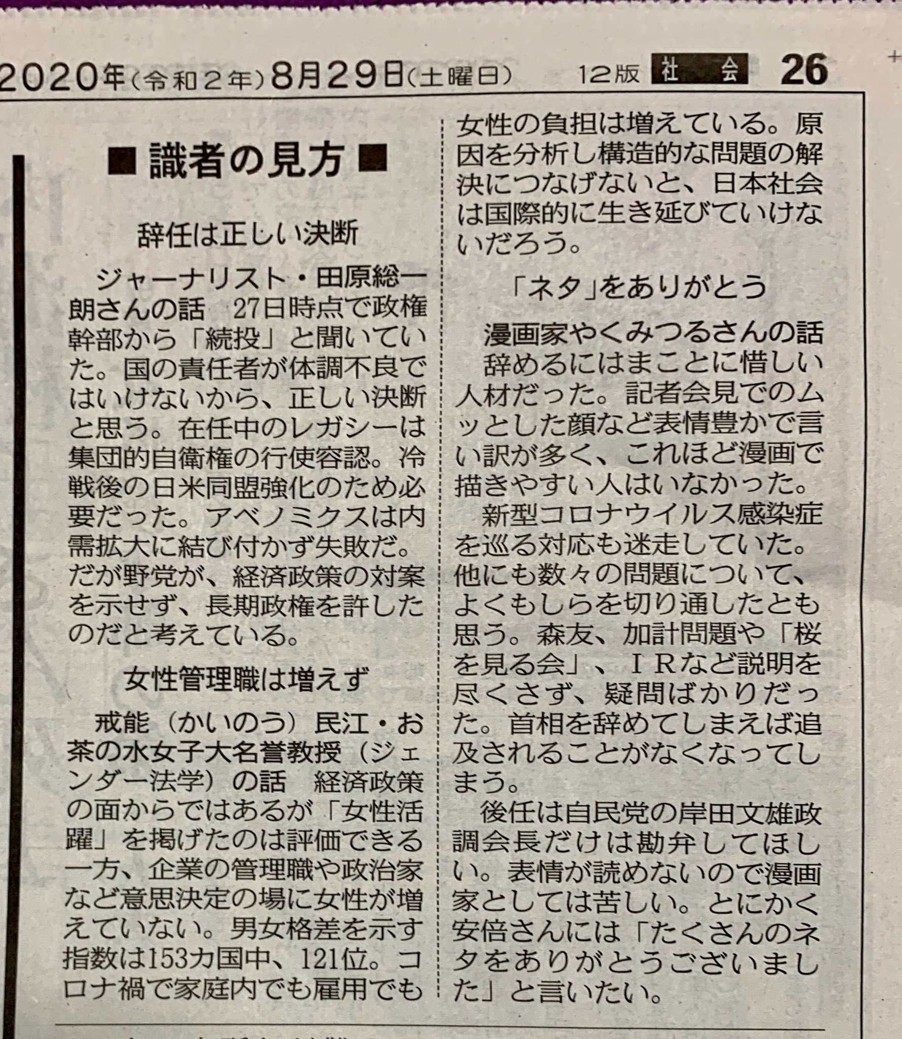 まっくん 本日の中日新聞朝刊の社会面のコピーです やくみつるのコメントが酷すぎて吐き気がします