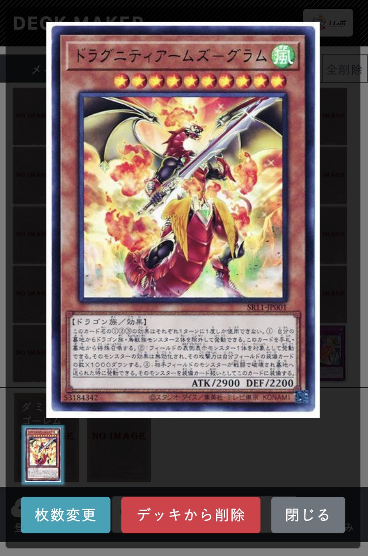 公式 Deck Maker デッキメーカー على تويتر 本日 アップデートを行いました 新弾 遊戯王ocg ストラクチャーデッキr ドラグニティ ドライブ のカードを追加 かっこいいドラゴンたちが追加されましたよーヽ デッキメーカー 遊戯王 公式 Deck Maker デッキメーカー على تويتر 本日 アップデートを行いました 新弾 遊戯王ocg ストラクチャーデッキr ドラグニティ ドライブ のカードを追加 かっこいいドラゴンたちが追加されましたよーヽ デッキメーカー 遊戯王