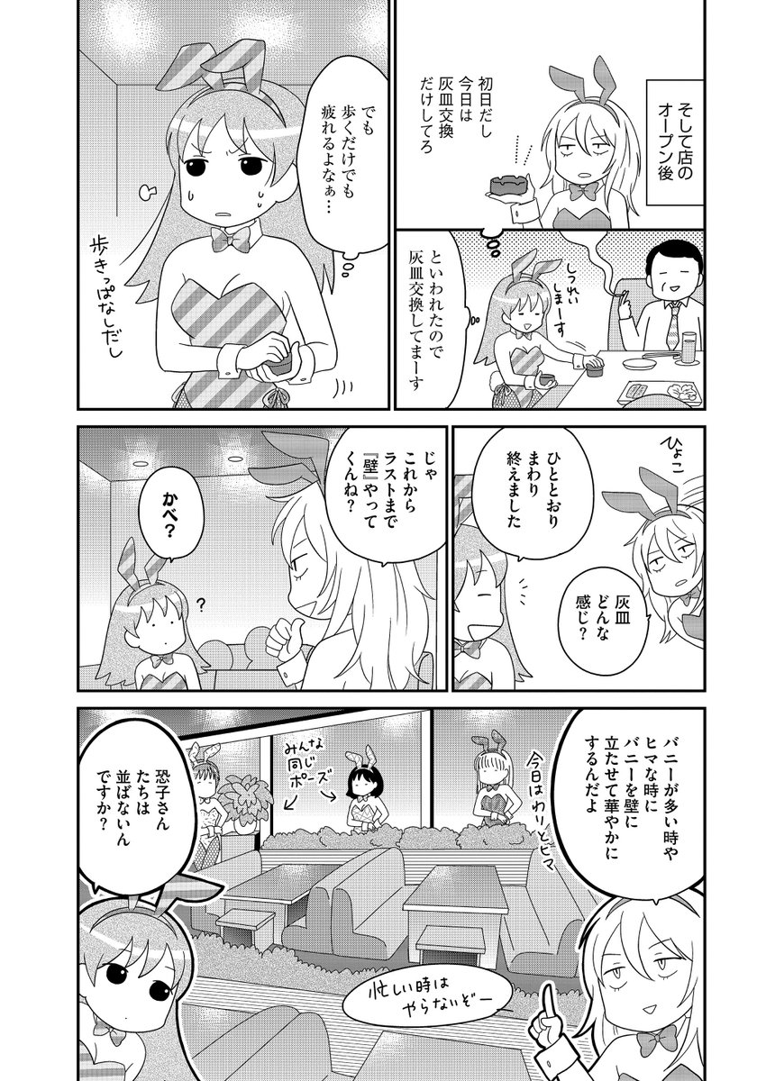マンガよもんが Pa Twitter うさぎさんのおしごと バニーガールのイケナイないしょ話 公開中 バニーガールは制汗剤の匂い ヒールで閉店までたちっぱなしなんて想像以上に肉体労働です 続きはこちらから T Co 3jnpxjwse3