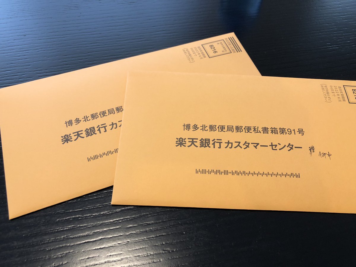 ジュニアnisaのために 子供名義の楽天銀行を開設 ネットで申込み 届いた封筒で住民票送る 今ココ 開設まで数週間 自分 子供のマイナンバーカードがあったら ここの作業必要なかったっぽい もうカード完成してるんだけど 平日に子連れで役所に行ける時間