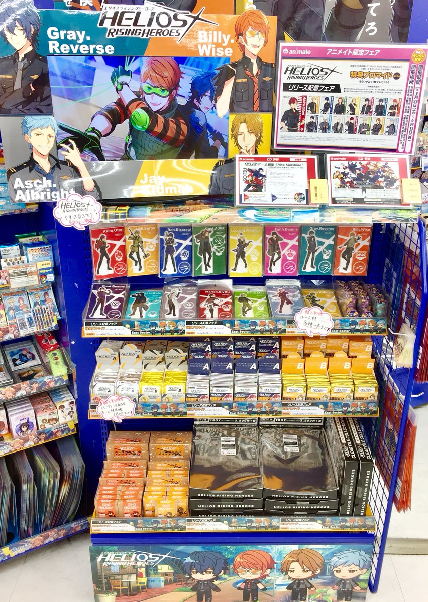 アニメイト千葉 本日より開催 Helios Rising Heroes リリース記念フェア 対象商品ご購入で 特典ブロマイド をプレゼント 千葉店では イーストセクター を全力応援中 コーナーもイーストセクター一色で盛り上げてるので ぜひ遊びに来て アニメイト千葉 本日より開催 Helios Rising Heroes リリース記念フェア 対象商品ご購入で 特典ブロマイド をプレゼント 千葉店では イーストセクター を全力応援中 コーナーもイーストセクター一色で盛り上げてるので ぜひ遊びに来て