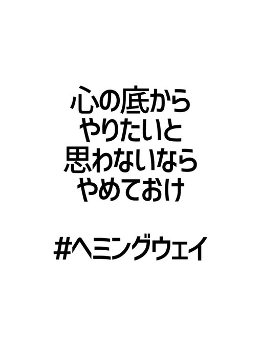 格言のtwitterイラスト検索結果 古い順