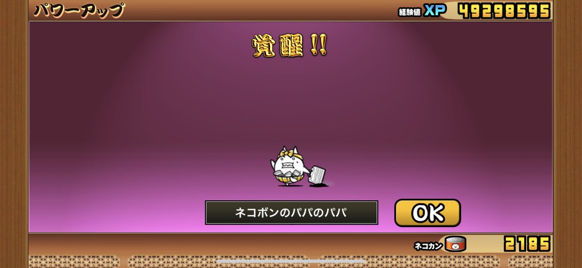 しんまち ゆうさん Na Twitteru Ver9 9 0 新第3 にゃんこ大戦争 にゃんこ城mini にゃんこ城jr にゃんこ城max おかめはちもくネコ おかめの水博士 おかめ名誉客員教授 ボンボンネコ ネコボンのパパ ネコボンのパパのパパ 見習いスニャイパー ネゴルゴ