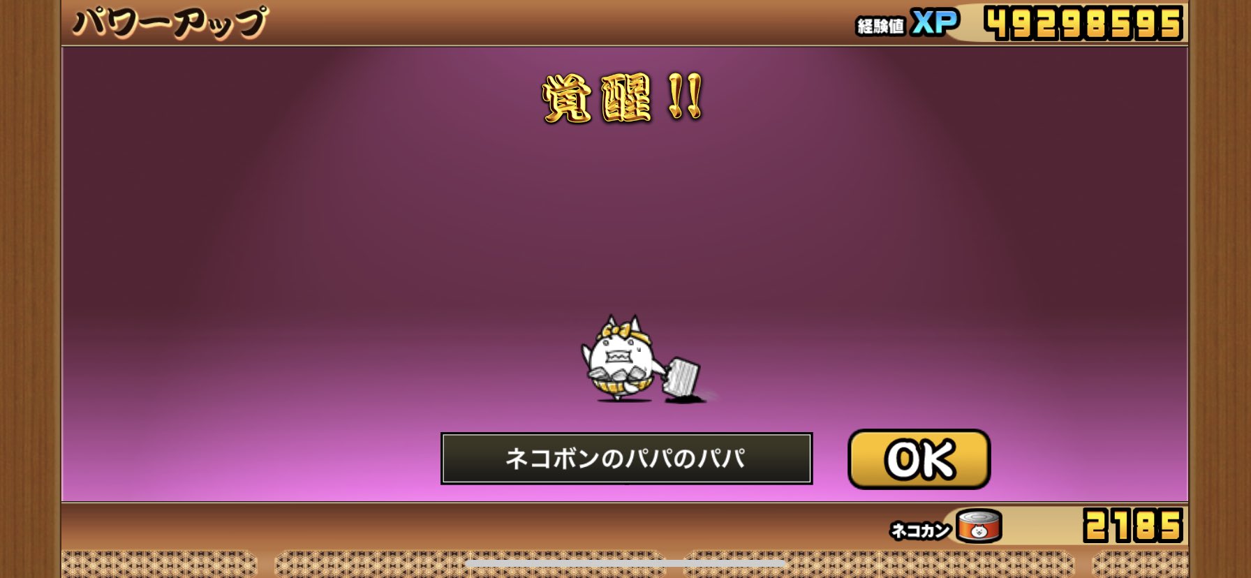 しんまち ゆうさん Ver9 9 0 新第3 にゃんこ大戦争 にゃんこ城mini にゃんこ城jr にゃんこ城max おかめはちもくネコ おかめの水博士 おかめ名誉客員教授 ボンボンネコ ネコボンのパパ ネコボンのパパのパパ 見習いスニャイパー ネゴルゴ しんまち ゆうさん Ver9 9 0 新第3 にゃんこ大戦争 にゃんこ城mini にゃんこ城jr にゃんこ城max おかめはちもくネコ おかめの水博士 おかめ名誉客員教授 ボンボンネコ ネコボンのパパ ネコボンのパパのパパ 見習いスニャイパー ネゴルゴ