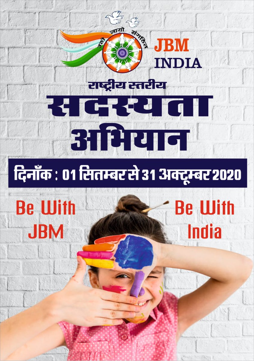 BalKollam's tweet photo. जवाहर बाल मंच द्वारा 1 सितंबर से 31 अक्टूबर 2020 तक पूरे देश मैं राष्ट्रव्यापी सदस्यता अभियान चलाया जायेगा।

#BeWithJBM
#BeWithIndia https://t.co/FI0QvkLxt5