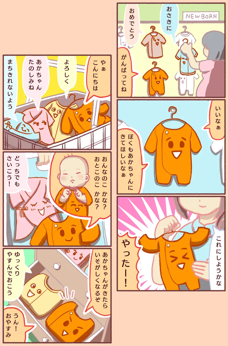 赤ちゃんの誕生を心待ちにしている「ベビー服」の話に、ほっこり...