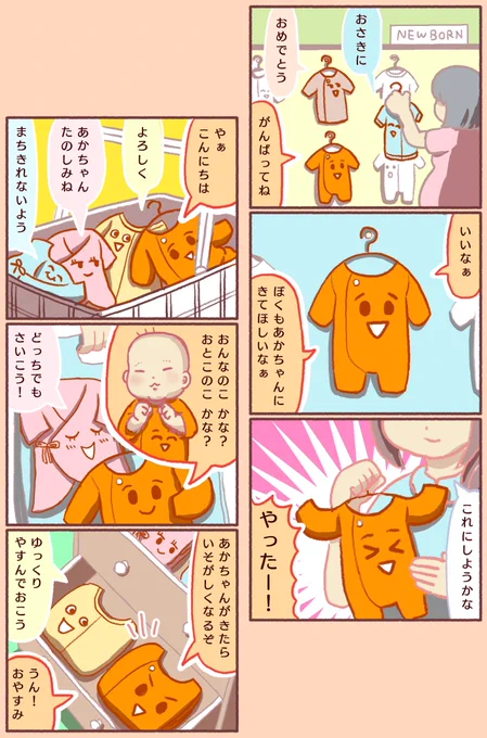 赤ちゃんを待っている服の話 