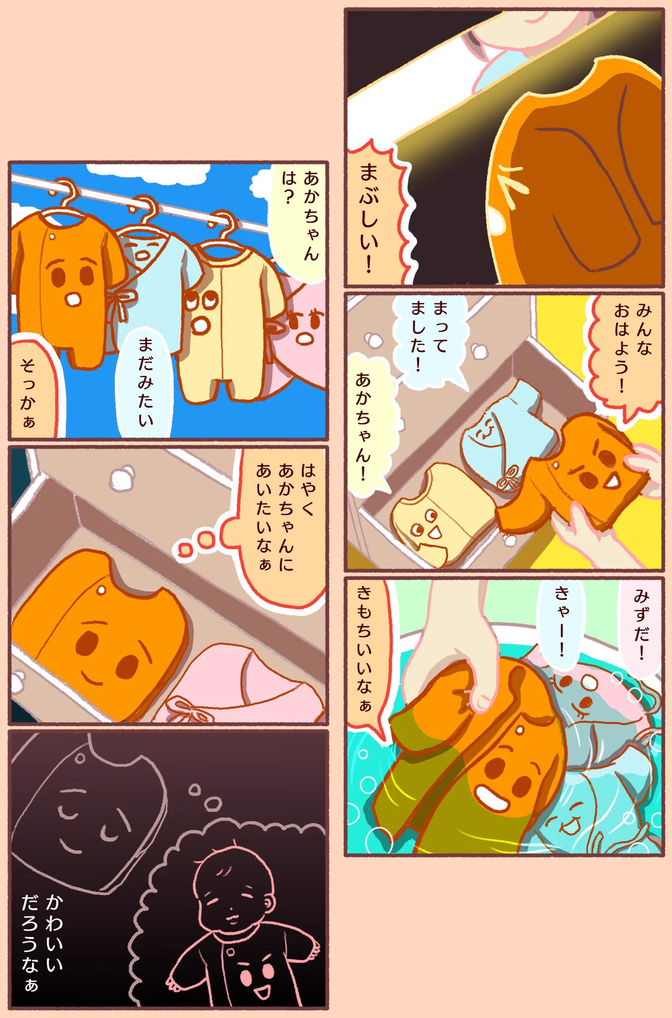 赤ちゃんの誕生を心待ちにしている「ベビー服」の話に、ほっこり...