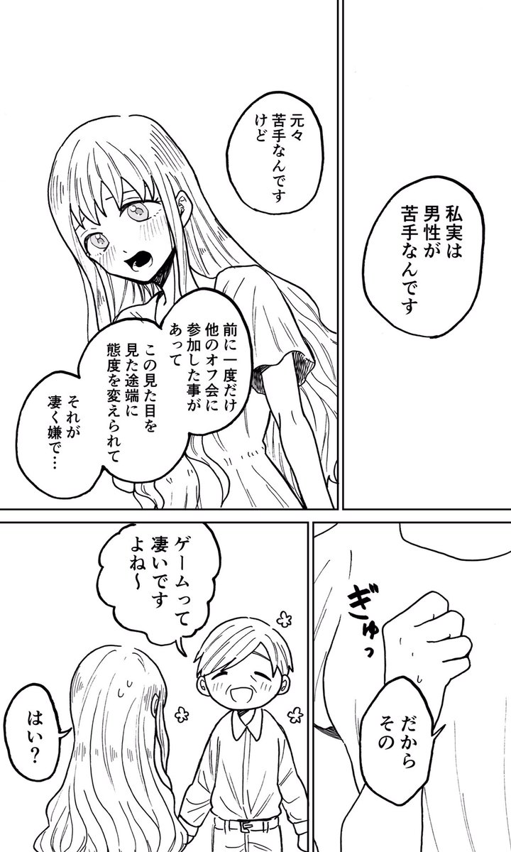 【創作漫画】53歳でオンラインゲームをはじめて、人生初のオフ会に参加する話8(1/2) 