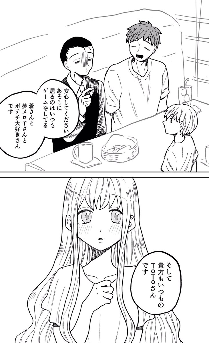 【創作漫画】53歳でオンラインゲームをはじめて、人生初のオフ会に参加する話8(1/2) 