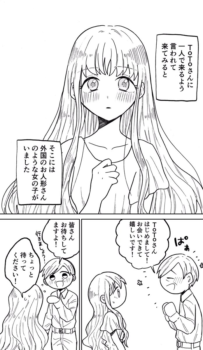 【創作漫画】53歳でオンラインゲームをはじめて、人生初のオフ会に参加する話8(1/2) 