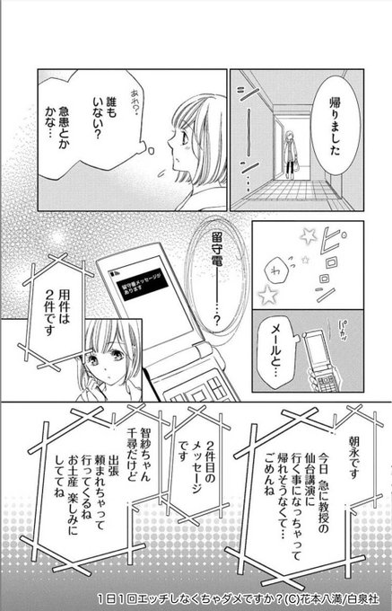 乙女ゲーム系漫画１日１回 を含むマンガ一覧 ツイコミ 仮