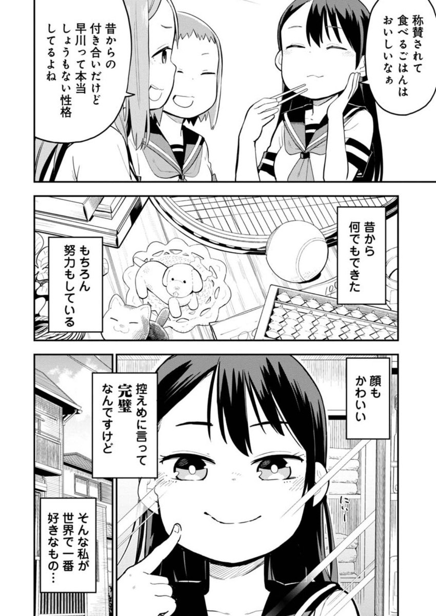 くらげバンチ 公式 オオカミくんは早川さんに勝てない はれやまはれぞう 第5話 選ばれし者たち お待たせしました オオカミ中学生男子とツンデレ同級生の攻防 本連載開始です 完璧な女子中学生 早川さんが唯一手に入れられないもの それは