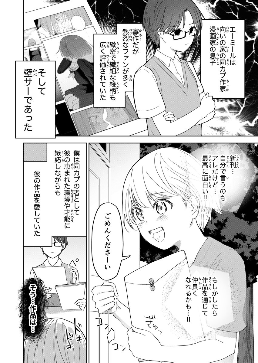 輪立 限界同人 少年の日の思い出 エーミールと僕 1 2 漫画が読めるハッシュタグ