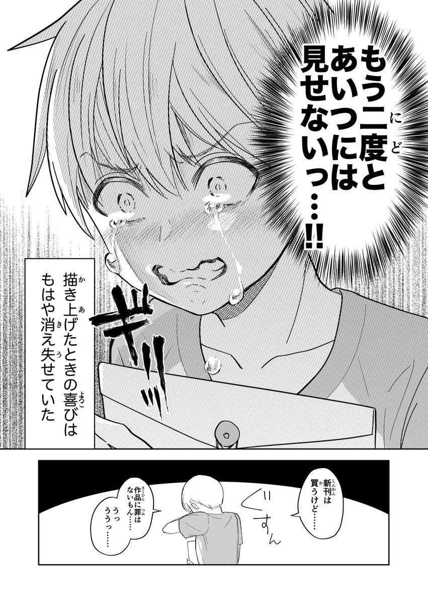 限界同人「少年の日の思い出」エーミールと僕 1/2

#漫画が読めるハッシュタグ 