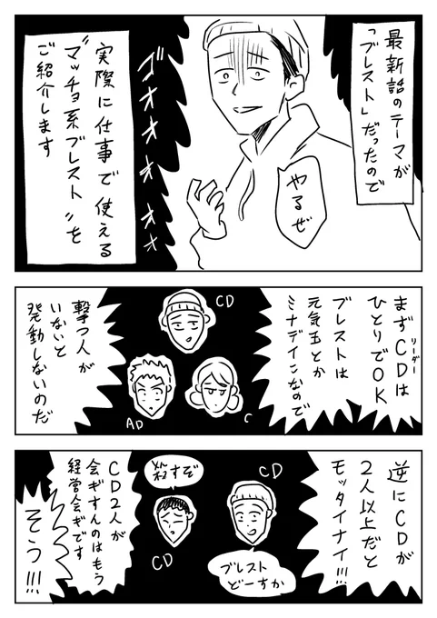 仕事で使える #マッチョ系ブレスト のススメ。漫画本編はコチラ? 