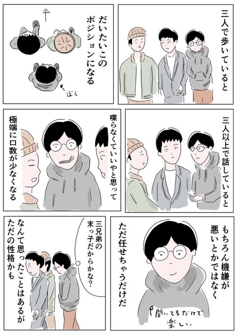 三人いると話さなくていいかな、と思ってしまう 