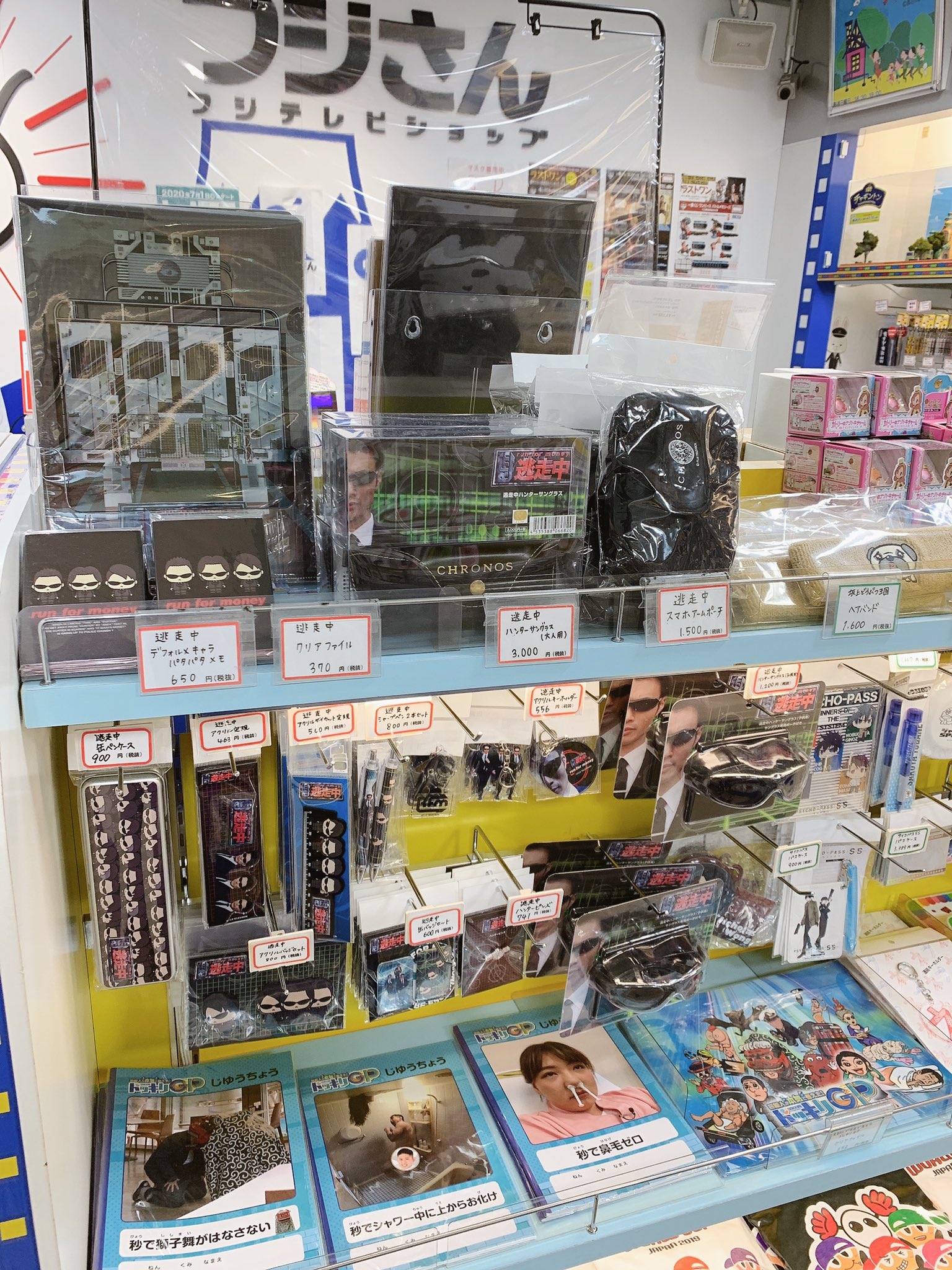 フジテレビショップ フジさん 東京駅店 8 30 日 よる7時 9時45放送 逃走中 真夏のハンターランド 大人気 ハンターサングラス をはじめ スマホアームポーチ や ハンターピンズ 劇中使用 他番組公式グッズ販売中
