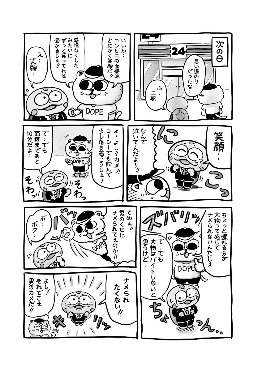 「がんばれ!!カメくん!ネコくん!」というマンガを描きました。
#カメ漫画 #漫画が読めるハッシュタグ 