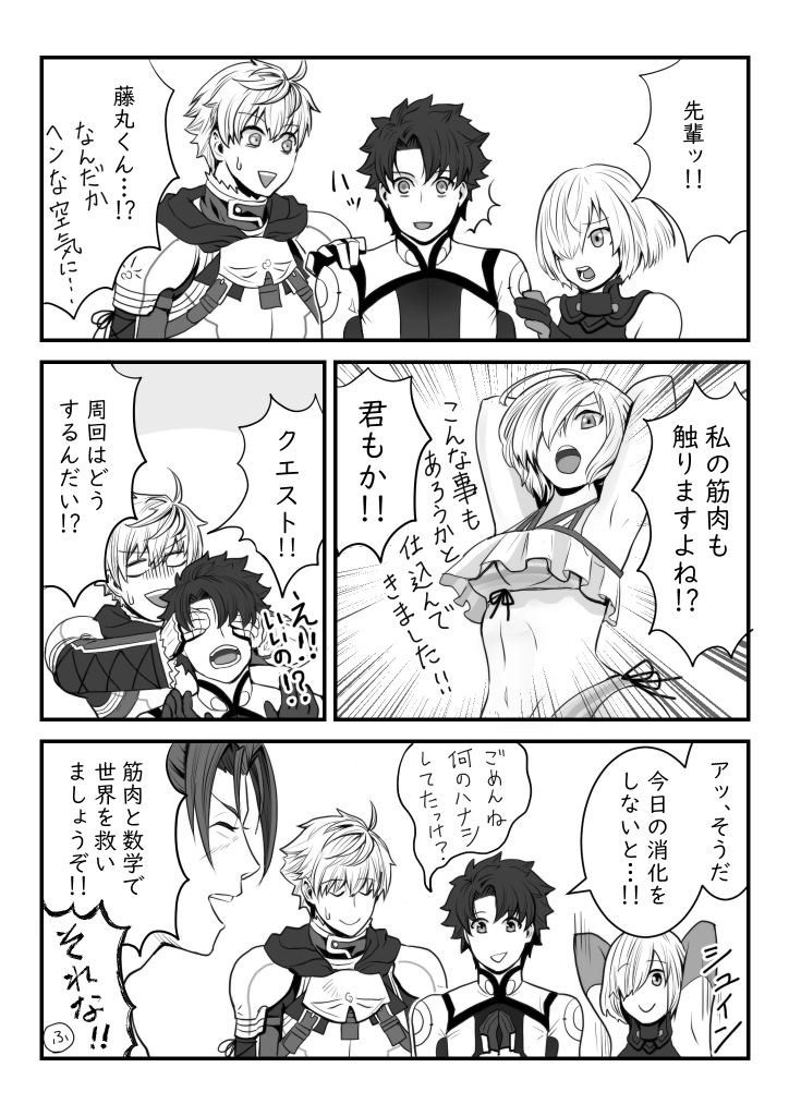 うちデア:ぐだ男と筋肉とスパルタ王 #漫画 #FGO #Fate/GO #ぐだ男 #レオニダス一世(Fate) #アーサー・ペンドラゴン #マシュ・キリエライト https://t.co/0hsBf6oLyj 