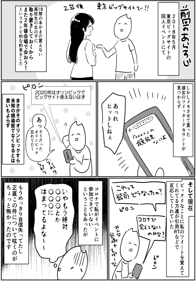 シャボンディ諸島では会えなかったけど無事二年越しのお約束が果たせましたよという話 