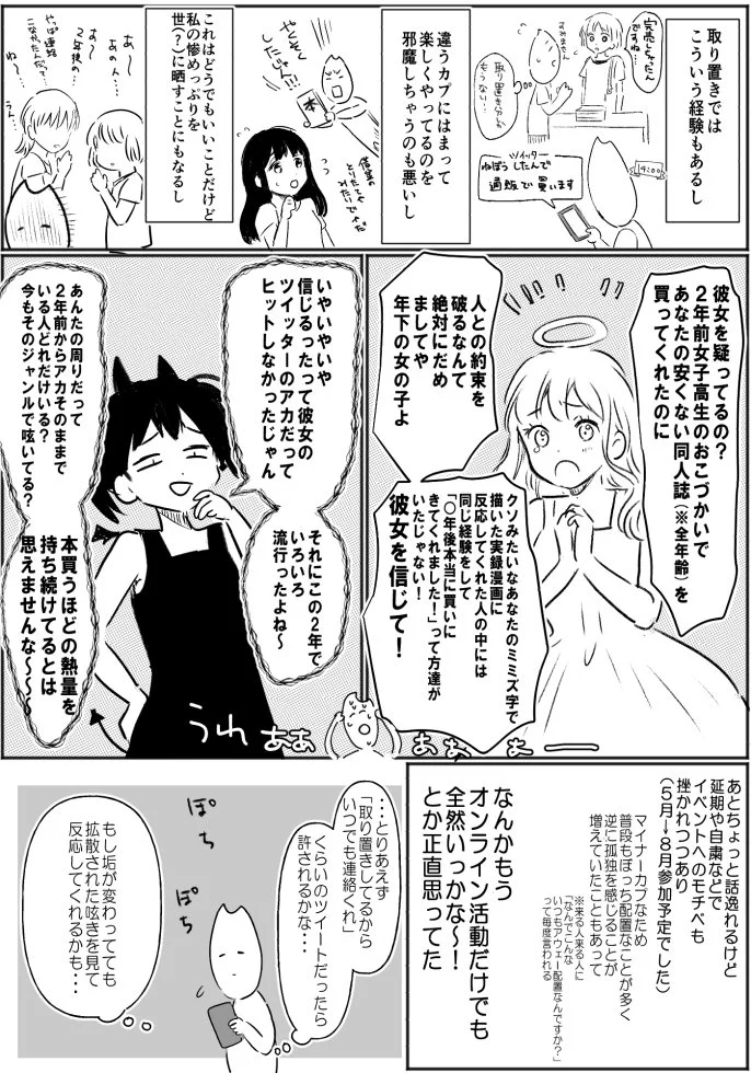まるでワンピースのよう？2年前に約束していた同人誌を渡す時が来たwww