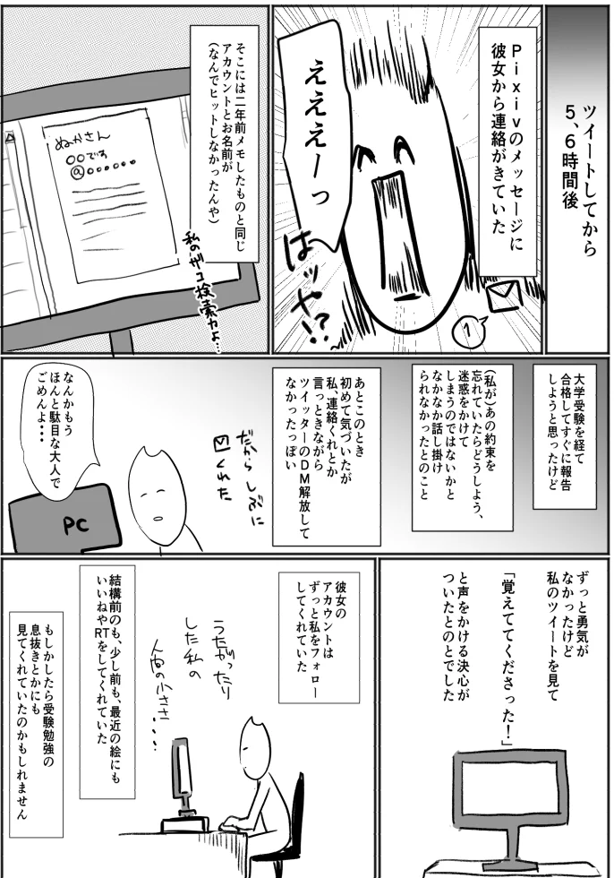 まるでワンピースのよう？2年前に約束していた同人誌を渡す時が来たwww