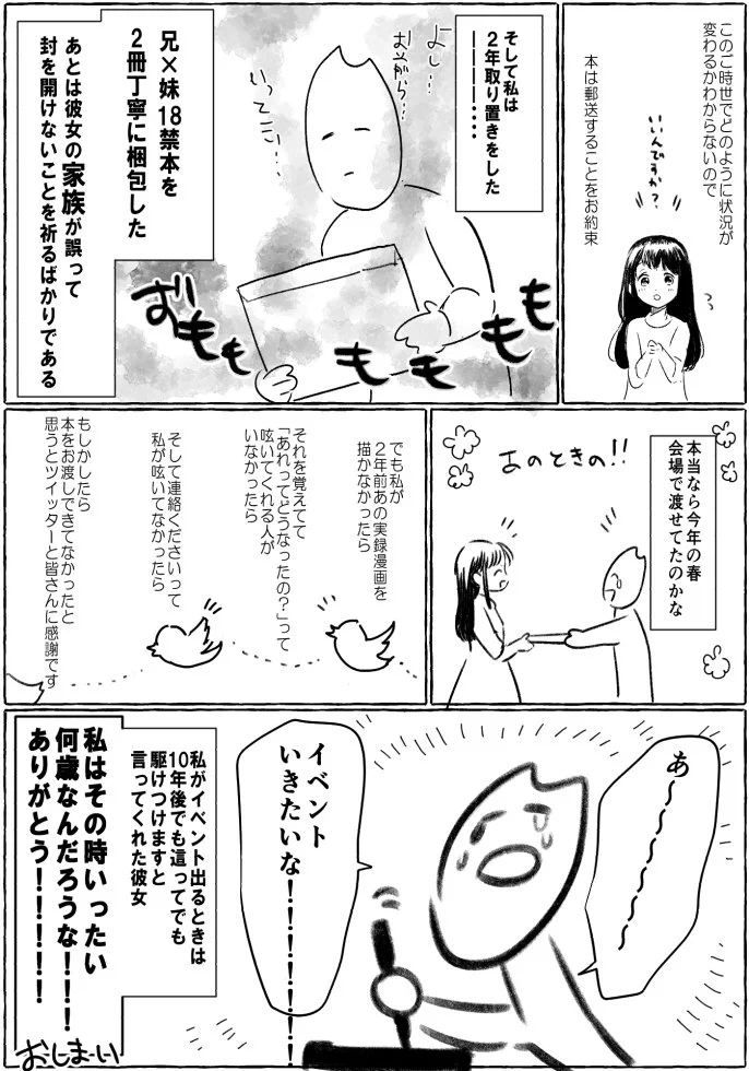 まるでワンピースのよう？2年前に約束していた同人誌を渡す時が来たwww