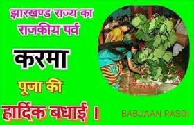 Happy Karma Puja Wishes, Images, Quotes, Status IMAGES, GIF, ANIMATED GIF, WALLPAPER, STICKER FOR WHATSAPP & FACEBOOK