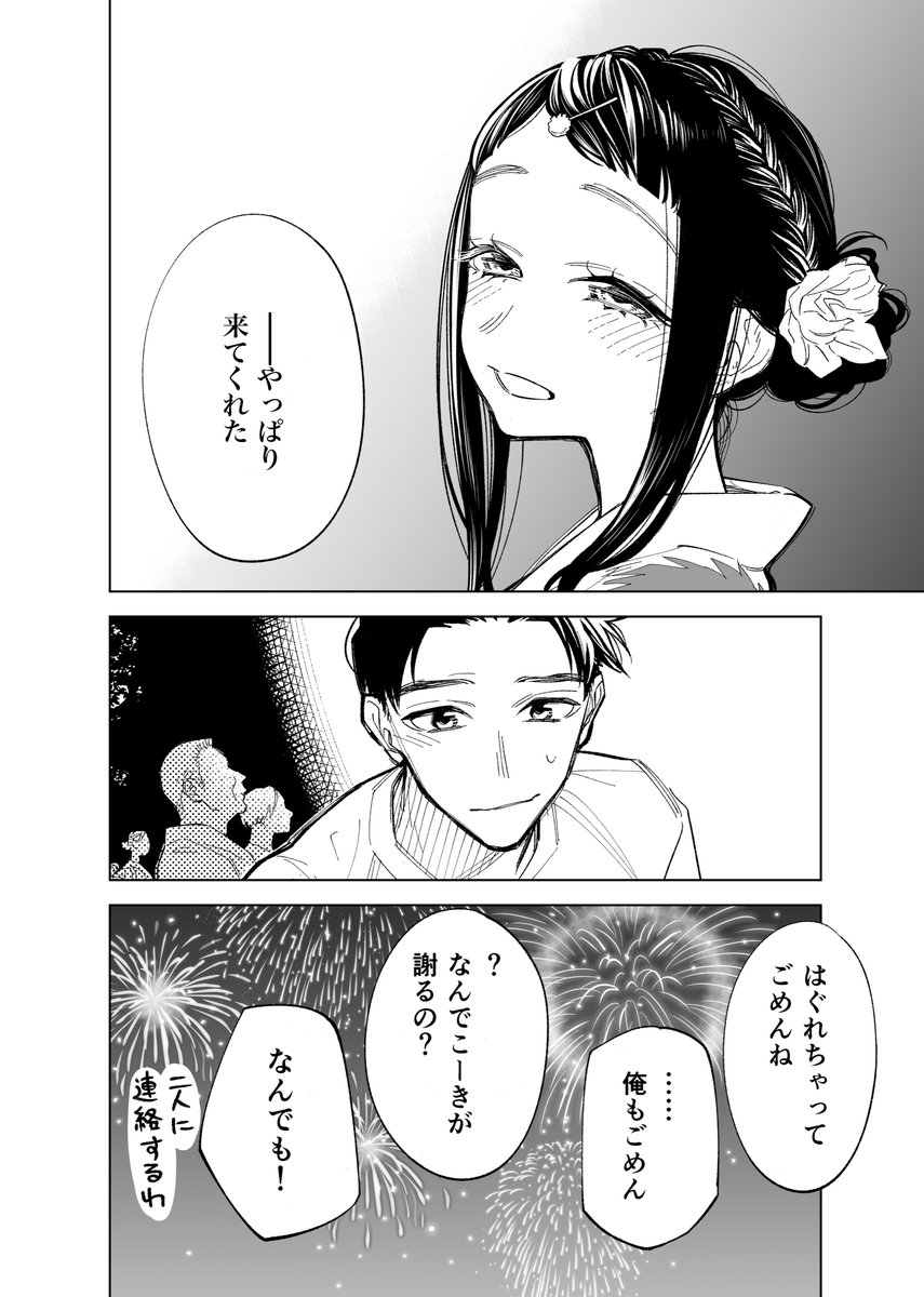 双子たちの諸事情【31】 