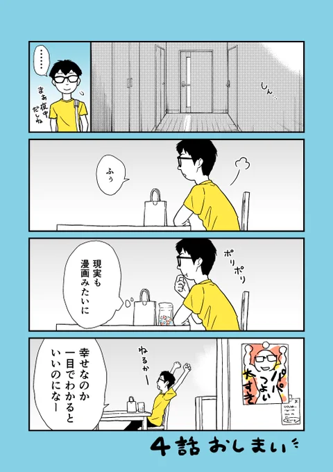 知らなかった発達障害を、知ろうとする話。4話
(12/12)4話完結。


#知らなかった発達障害
#知らなかった発達障害4話
#僕の妻は発達障害
#発達障害
#漫画が読めるハッシュタグ
#平日と土曜日12時30分に1pずつ更新 
