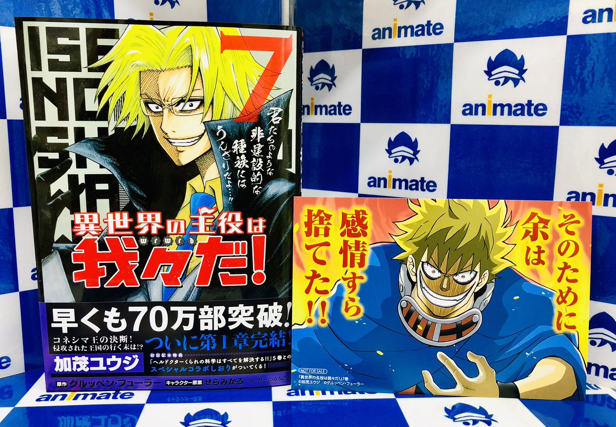 主役は我々だ！単行本 魔界＆異世界！合計7巻！ 主役は我々だ！単行本 魔界＆異世界！合計7巻！