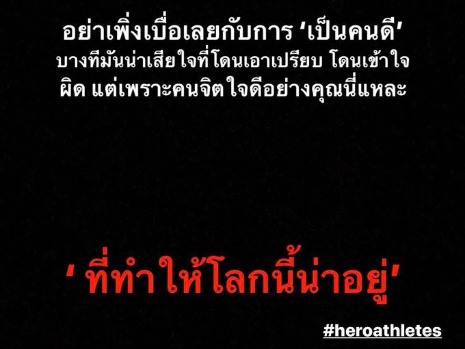 อย่าเพื่งเบื่อกันเลยนะคนดี   #heroathletes #peace https://t.co/Kp3ZNe6CNs<a href="/tag/heroathletes"class="tags">#heroathletes</a><a href="/tag/peace"class="tags">#peace</a>