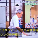 土井善晴先生が解説？そうめんを湯がいたお湯を捨てる時のポイント!