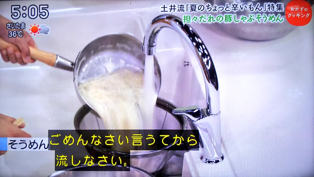 土井善晴先生が解説？そうめんを湯がいたお湯を捨てる時のポイントwww