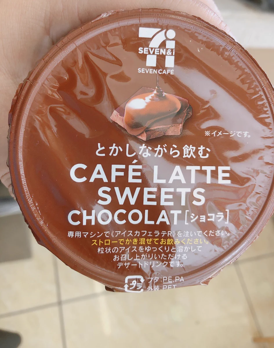 店員もオススメする！？セブンイレブンのショコララテが美味しいらしい！