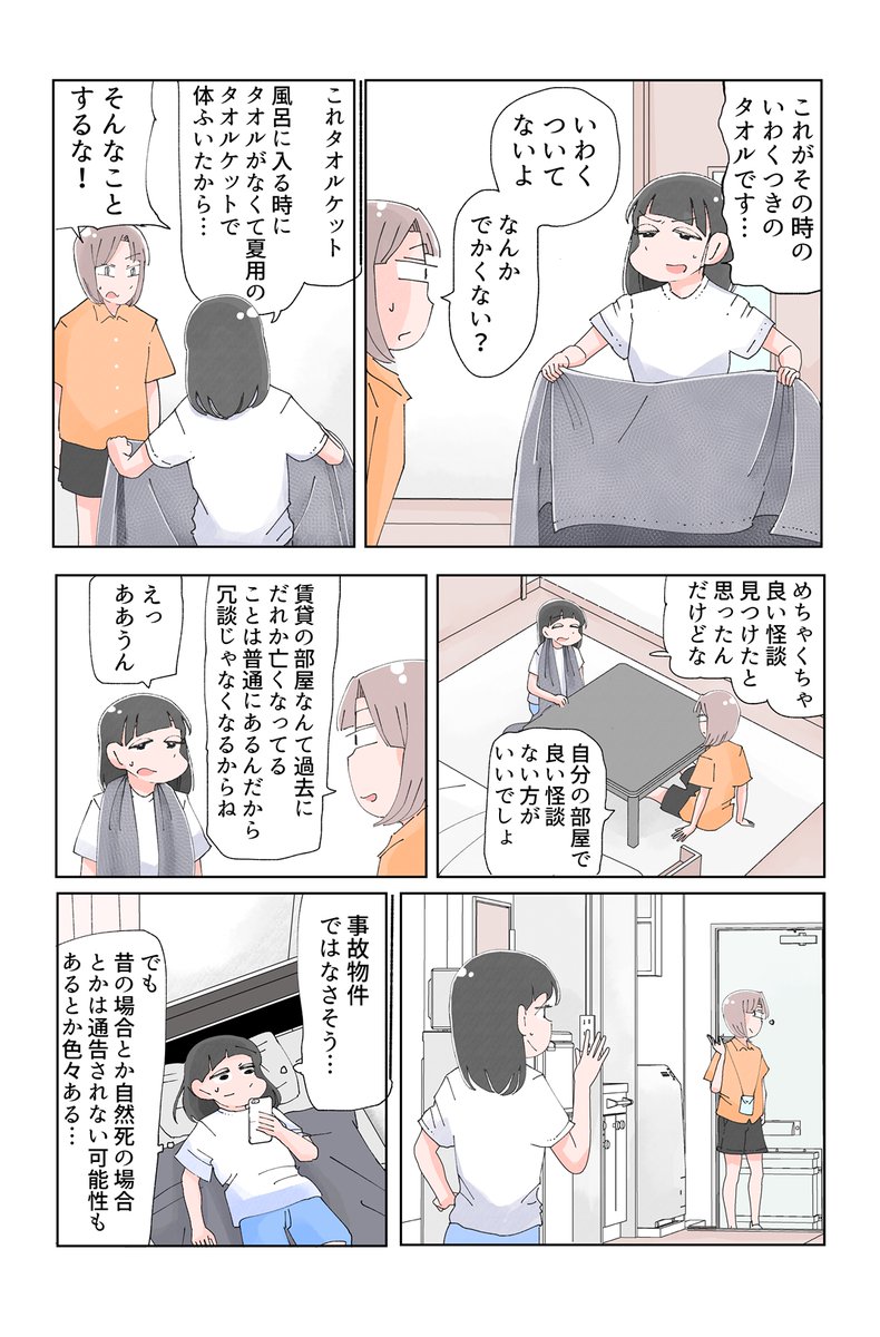 雑な生活の中の怪談 1/2 