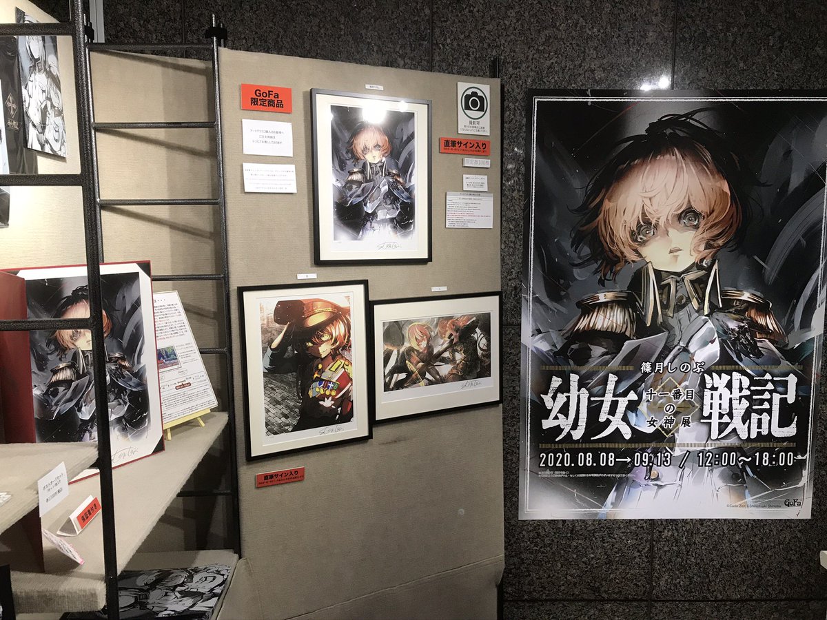 Gofa さらに 篠月しのぶ 幼女戦記 十一番目の女神 展の通販が9月1日19時より販売開始いたします お見逃しなく T Co Equqcsbem2 T Co 4yt3fpah9l Gofa さらに 篠月しのぶ 幼女戦記 十一番目の女神 展の通販が9月1日19時より販売開始いたします お見逃しなく T Co Equqcsbem2 T Co 4yt3fpah9l