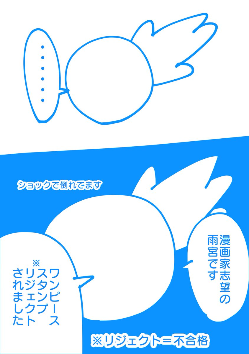 漫画家志望がワンピーススタンプを作った話 リジェクト後再申請した結果 雨宮愛呼 Lineスタンプ販売中の漫画