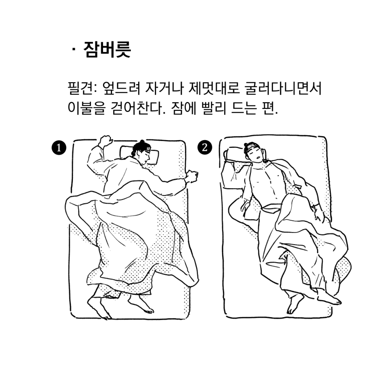 봉춘/순갑/필견의 자는 모습도 간단하게 그려봤어요? 캐릭터 tmi를 더 읽고 싶으시다면 설정특집편으로~!➡️https://t.co/cVcEBp50Q1 