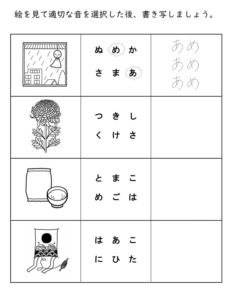 ট ইট র 失語症リハビリ Stの教材部屋 無料プリント 教材紹介 文字選択 並び替え練習 2モーラ語 ダミー4つ 絵を見たあとに音を選び 並び替えてことばを作ります 下記のリンク先から無料ダウンロードできます T Co 4thkupsx9t