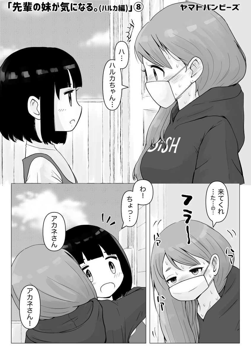 Pixiv版 先輩の妹が気になる 8話 #漫画 #オリジナル #百合 #おねロリ #百合漫画 https://t.co/MTezOZfhot 