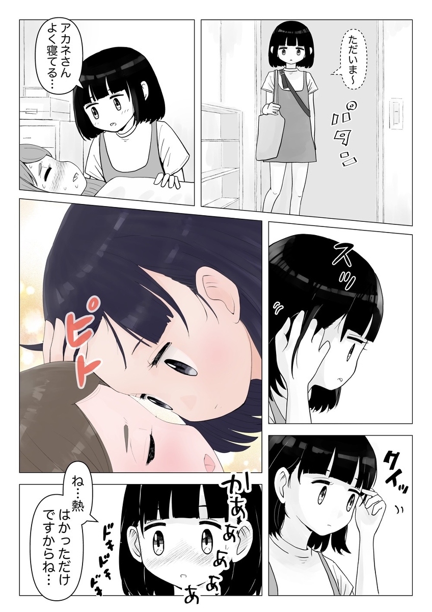 Pixiv版 先輩の妹が気になる 8話 #漫画 #オリジナル #百合 #おねロリ #百合漫画 https://t.co/MTezOZfhot 